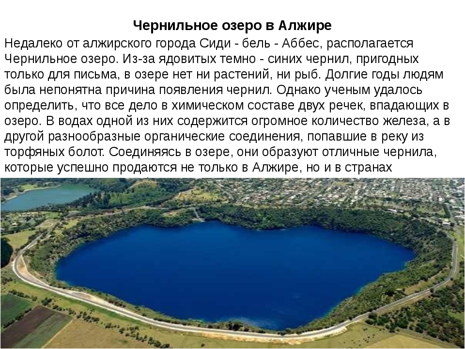 Назовите озера в мире