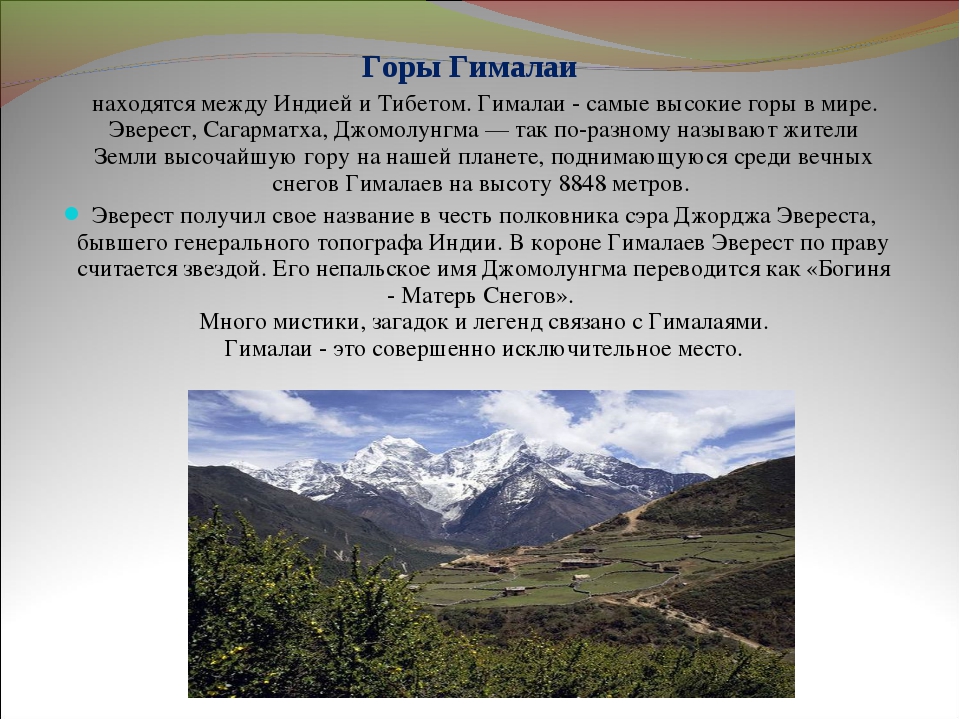 Составьте план по которому описаны гималаи в параграфе 5 класс