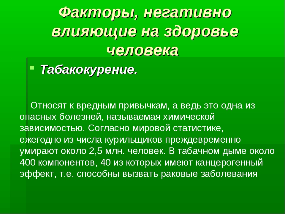 Влияние образа жизни на здоровье человека презентация