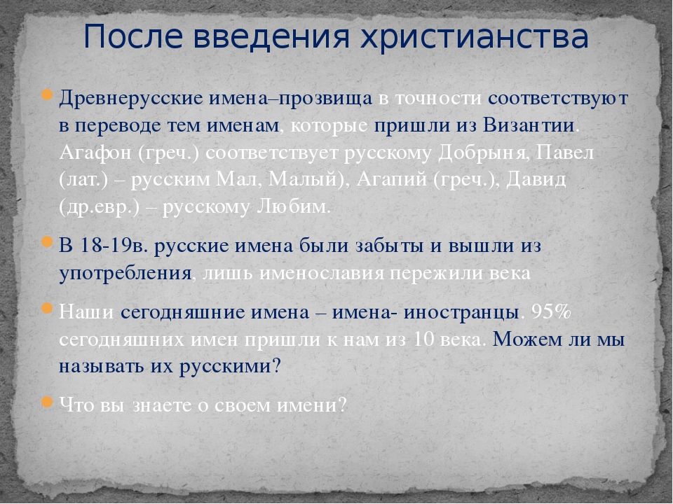 Древние имена с переводом. Древнерусские имена. Древние русские имена. Русские имена старорусские. Древнерусские имена мужские и женские.