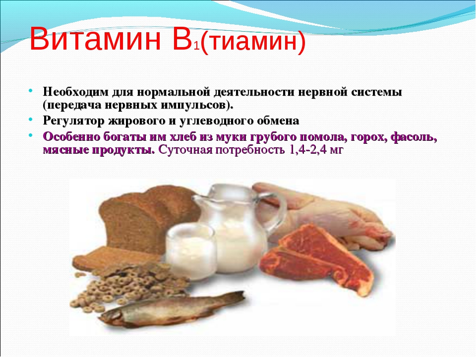 Содержание в продуктах витамина в 1. Тиамин витамин в1. Тиамин (витамин в1) кратко. Витамин в1 источники витамина для организма человека. Витамин б1 кратко.