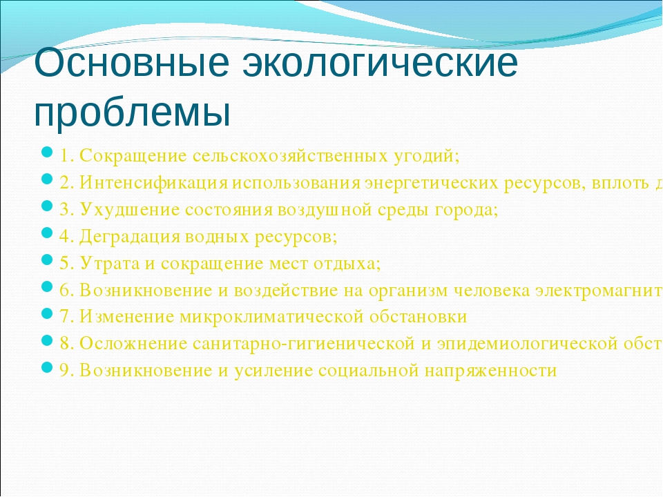 Экология какие проблемы. Основные экологические проблемы. Основные проблемы экологии. Актуальные экологические проблемы. Главные экологические проблемы.