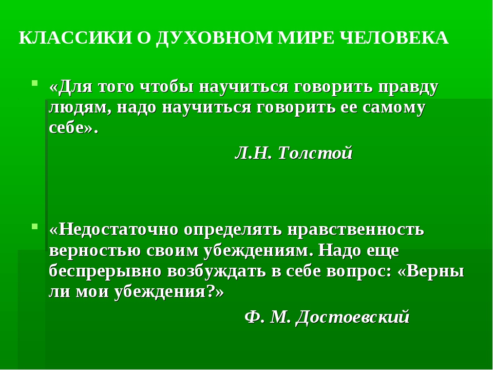 Презентация что составляет твой духовный мир