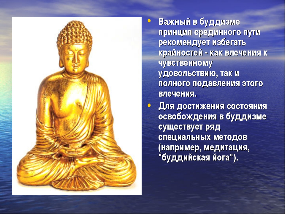 Сообщение о будде 5 класс. Буддизм проект. Презентация на тему буддизм. Проект о религии буддизм. Буддизм религия презентация.