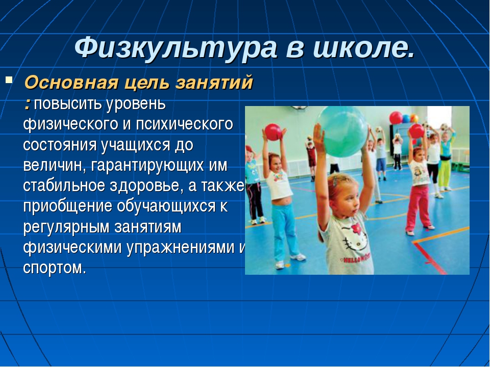 Доклады дошкольников. Физкультура для презентации. Презентация по физической культуре. Физкультура доклад. Физическая культура презентация.