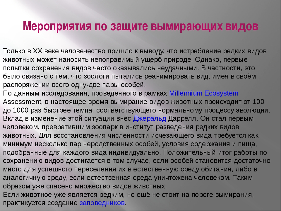 Используя информационные ресурсы подготовьте презентацию проекта об исчезающих видах млекопитающих