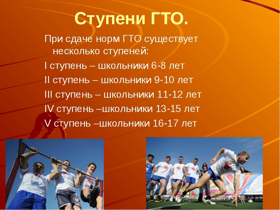 Какие виды гто. Ступени ГТО. Что такое ГТО ступени ГТО. Нормы ГТО ступени. Ступени ГТО презентация.