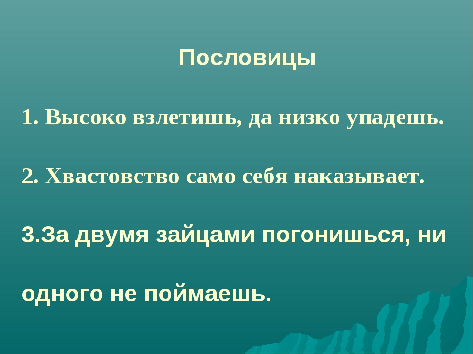 Картинки про хвастовство с надписями