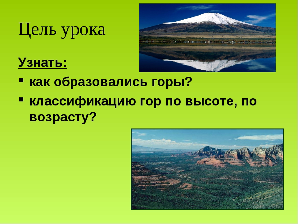 Горы образованные. Горы образуются в результате. Классификация гор 6 класс. Презентация как появляются горы. Классификация гор 6 класс география.