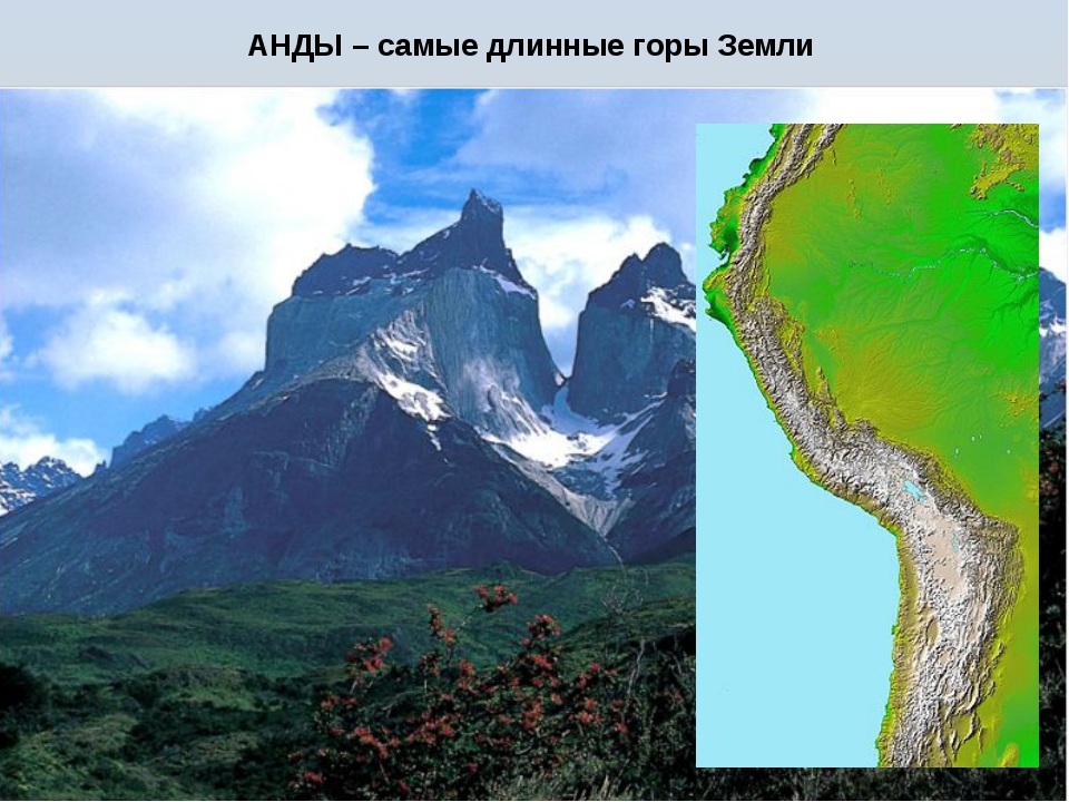 В какой стране находится гора анд. Андийские Кордильеры. Южная Америка горы Анды. Горы Анды и Кордильеры. Южная Америка Анды география.