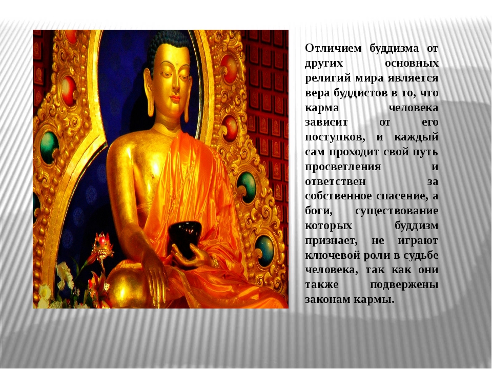 Основная страна буддизма. Мировые религии буддизм. Современный буддизм презентация. Изображения относящиеся к буддизму.
