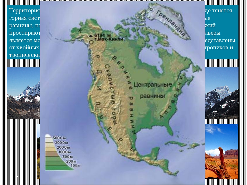 Какие утверждения правильно характеризуют рельеф северной америки. Великие равнины на карте Северной Америки. Горы Великие равнины на карте Северной Америки. Центральные равнины Северной Америки на карте. Центральная низменность на карте Северной Америки.