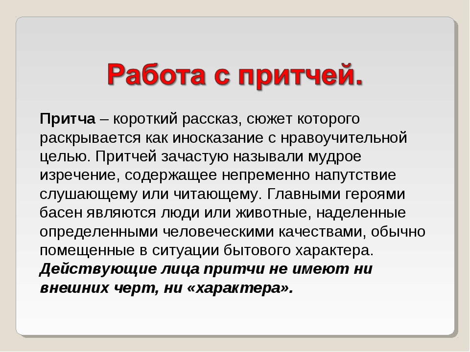 Короткие притчи. Притча о совести. Притчи о совести для 4 класса короткие. Притча о совести короткая.