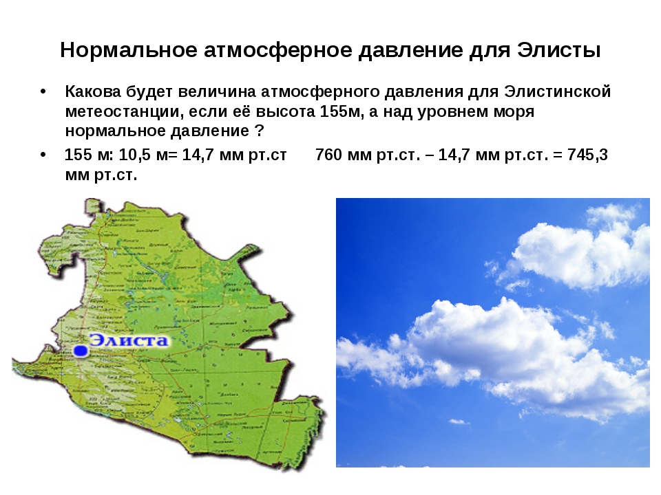 Норма атмосферного. Норма атмосферного давления в Новгородской области. Норма атмосферного давления в Алтайском крае. Норма атмосферного давления для Волгоградской области. Нормальное атмосферное давленни.