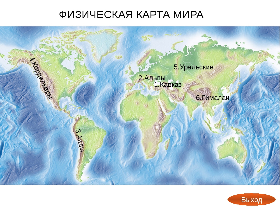 Самая большая горная система в мире. Горные системы на карте. Названия горных систем на карте.