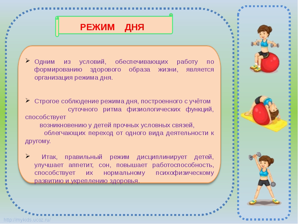 Режим здорового образа. Распорядок здорового образа жизни. Режим дня как фактор здорового образа жизни. Распорядок дня ЗОЖ. Организация режима дня.