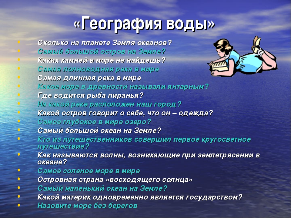 Моря скольких. Название всех морей на планете земля. Море список морей. Моря в мире список. Моря мира список.