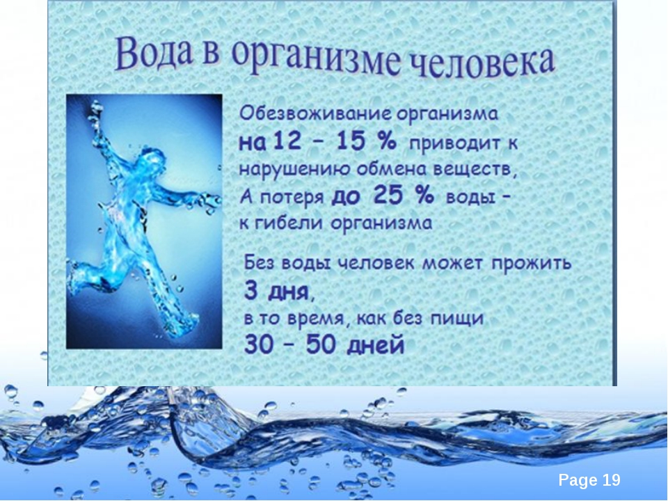 И про воду 2. Вода для презентации. Презентация в Ворде. Свойства воды презентация. Вода слайд.