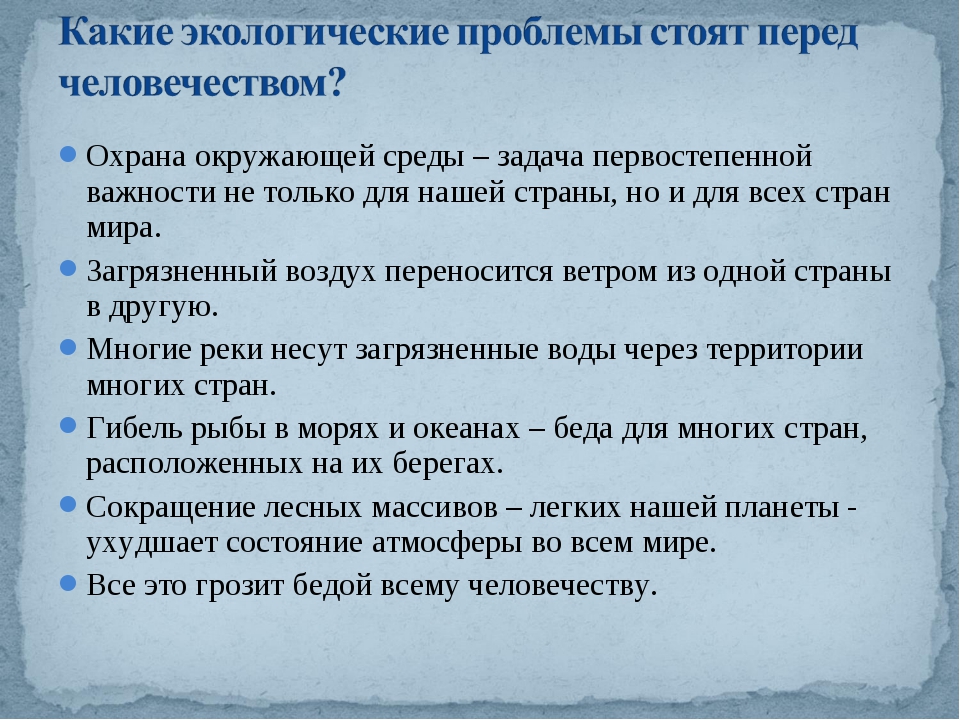 Наиболее важнейшая проблема. Какие экологические проблемы стоят перед человечеством. Важные экологические проблемы, стоящие перед человечеством:. Какие основные экологические проблемы стоят перед человечеством. Социальные и экологические проблемы, стоящие перед человечеством.