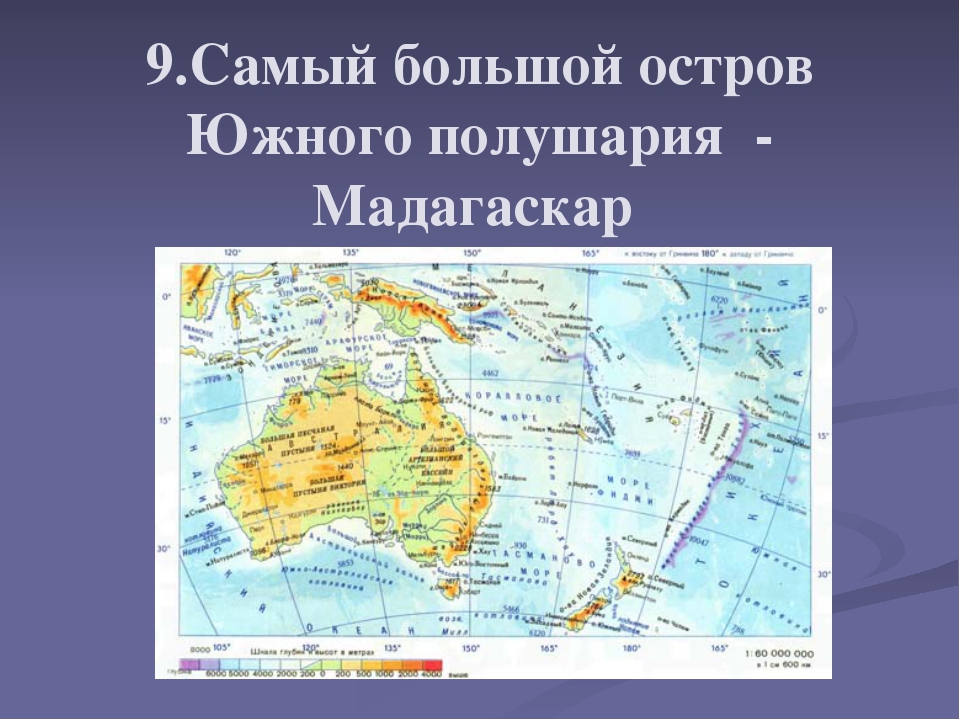 Самый крупный остров. Острова в Южном полушарии. Самые крупные острова. Крупные острова Южного полушария. Самые большие острова на карте.