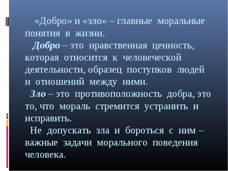 Проект на тему добро и зло в русских народных сказках