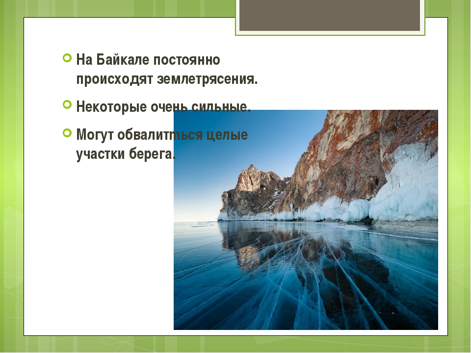 Презентация озеро байкал 3 класс. Озеро Байкал презентация. Байкал проектная работа. Озеро Байкал презентация 4 класс. Проект по теме Байкал.
