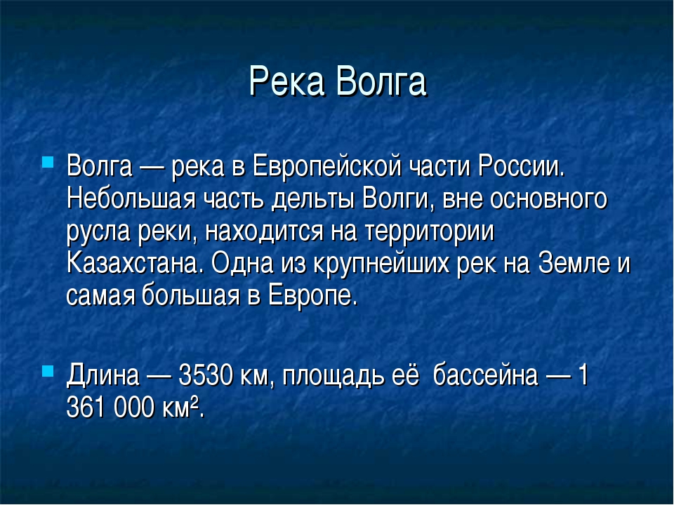 Презентация на тему река волга