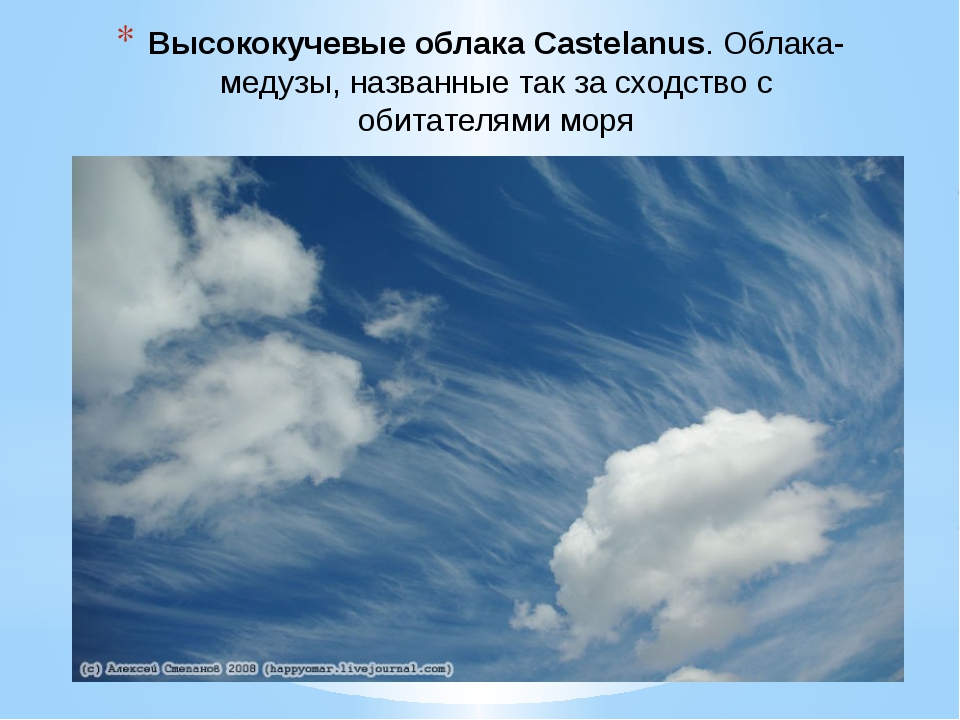 Рассказ о красоте неба окружающий мир 2. Высококучевые облака характеристика. Облако для презентации. Рассказ о красоте неба. Описание неба с облаками.