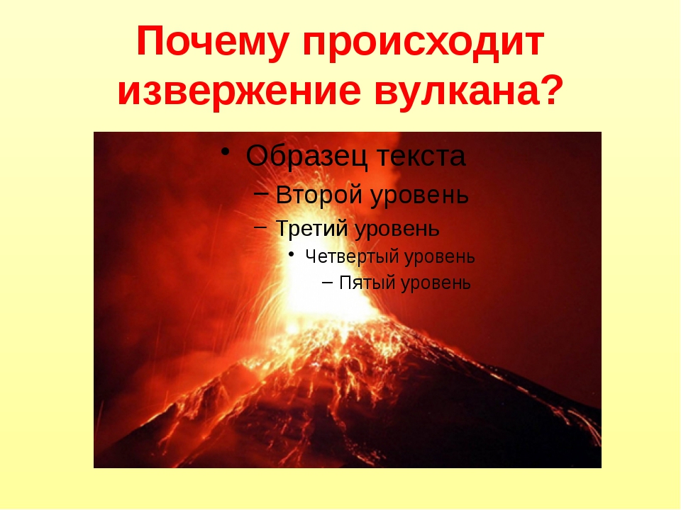 Опасным факторам возникающим при извержении вулканов. Причины возникновения вулканизма. Причины вулканической активности. Причины возникновения извержения вулканов. Причины возникновения вулканов.