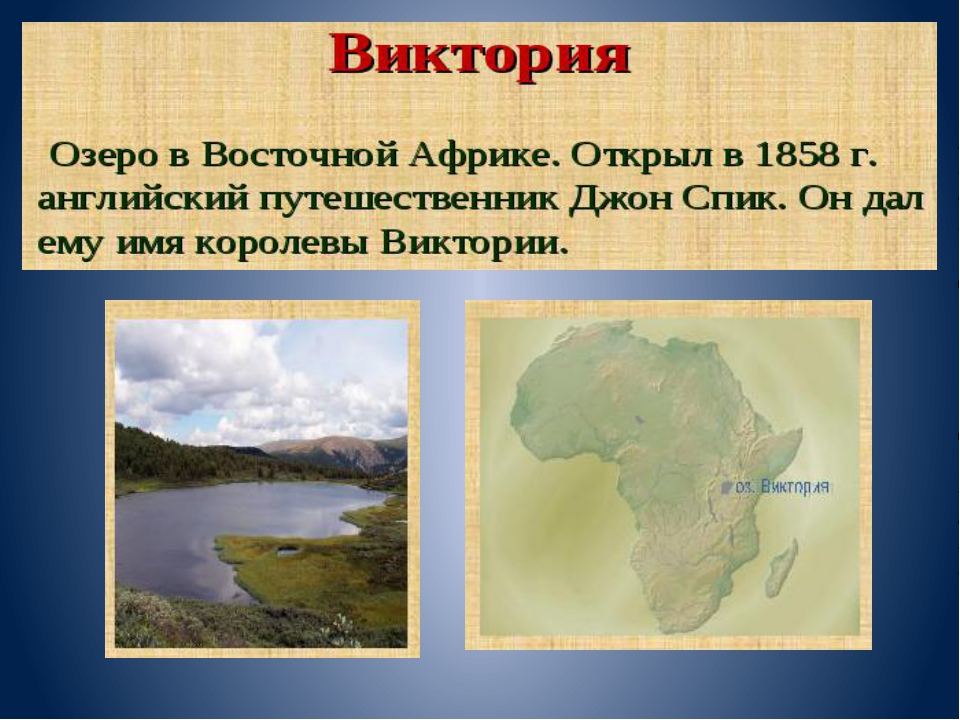 Самое большое озеро африки. Описание озера Виктория. Географическое положение озера Виктория. Озеро Виктория на карте Африки. Сообщение о озере Виктория.