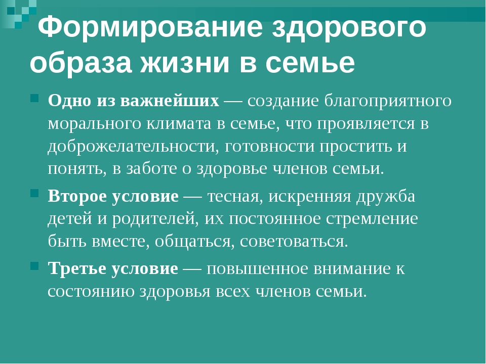 Образ жизни конспект. Роль здорового образа жизни. Формулирование здорового образа жизни. Основы формирования здорового образа жизни. Роль семьи в формировании основ здорового образа жизни.