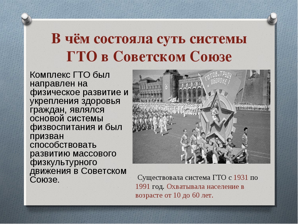 История возникновения и развития норм гто в нашей стране проект 11 класс