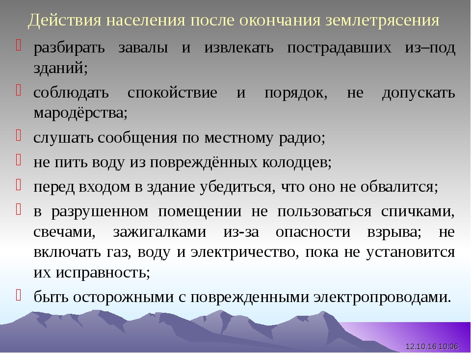 План конспект ликвидация последствий землетрясений