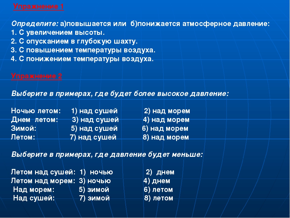 Атмосферное давление ветер 6 класс география конспект. Атмосферное давление ветер. Зависимость ветра от атмосферного давления. Давление география 6 класс. Презентация атмосферное давление ветер.