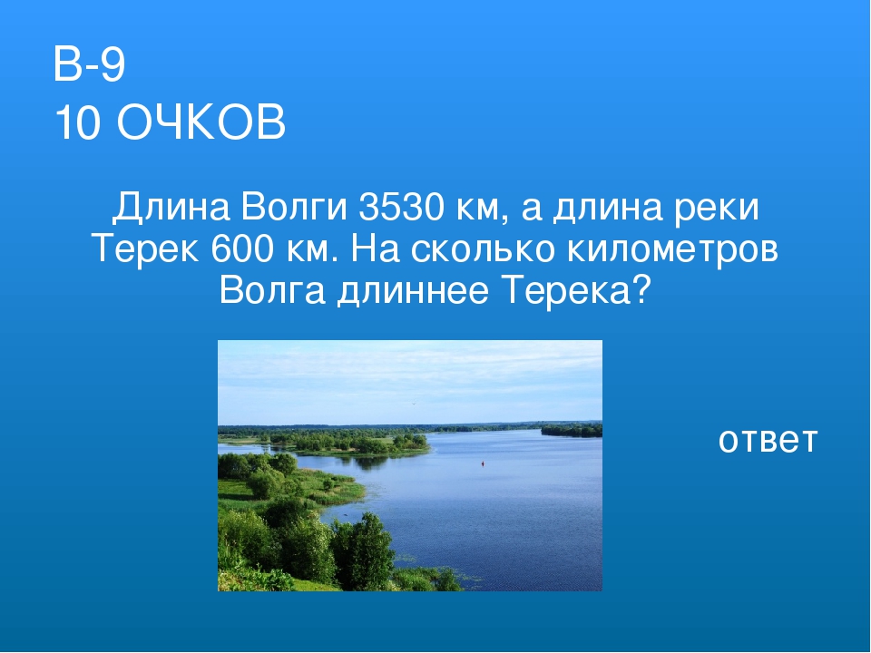 Длина истока реки волги. Протяженность реки Волга. Сколько километров Волга. Протяженность Волги в км. Ширина реки Волга.