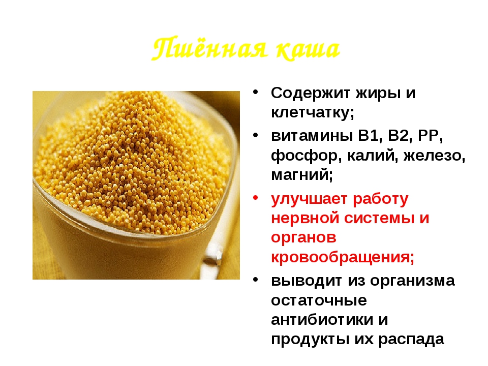 Пшено вред. Железо в пшенной каше. Витамины в кашах. Что содержится в пшене. Витамины в пшенной каше.