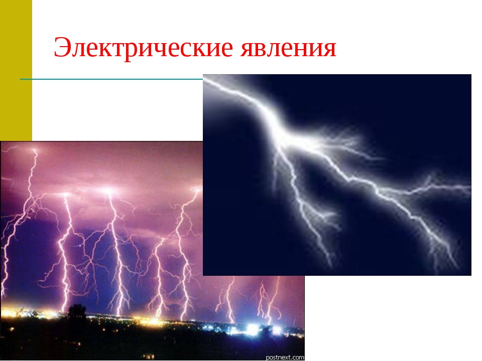 5 явлений природы. Электрические явления в физике. Электрические явления 5 класс. Электрические явления презентация. Многообразие явлений в природе.