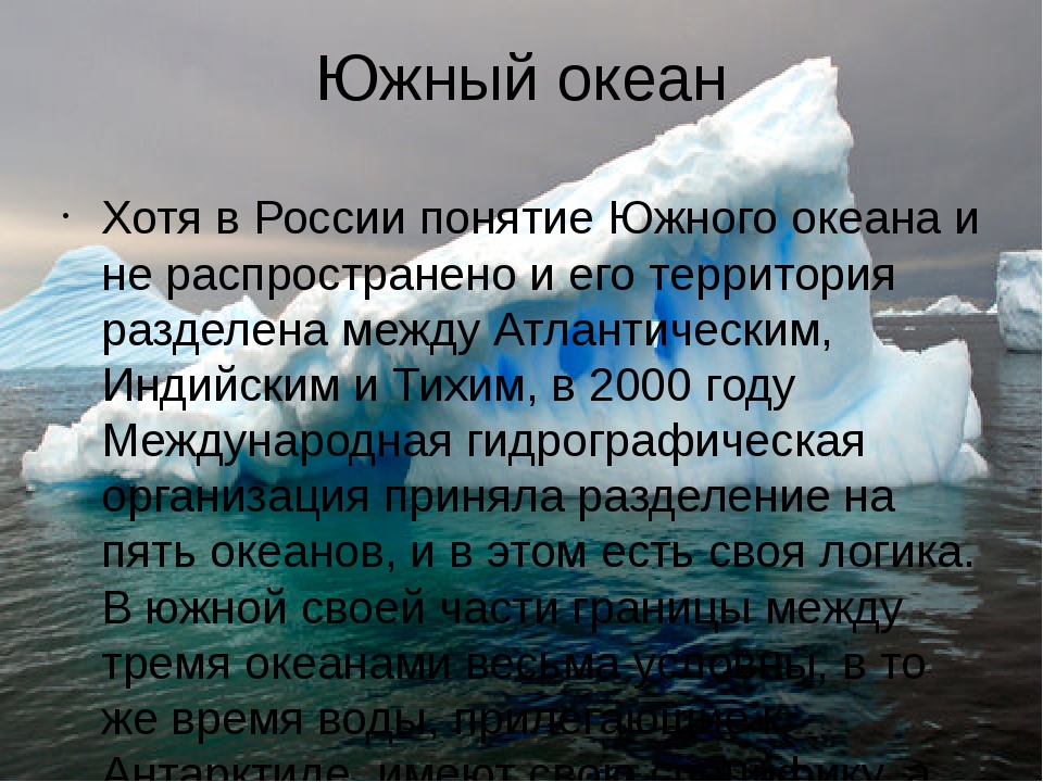 Россия океан южный