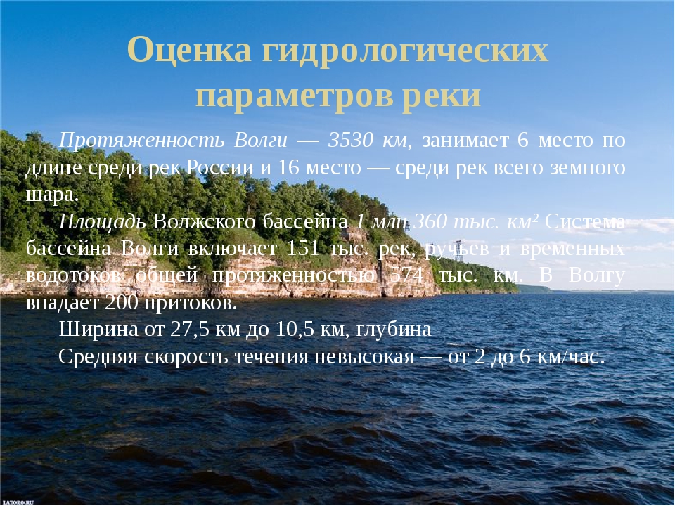 Ширина реки волга. Волга максимальная глубина и ширина. Протяженность реки Волга. Длина и ширина реки Волга.