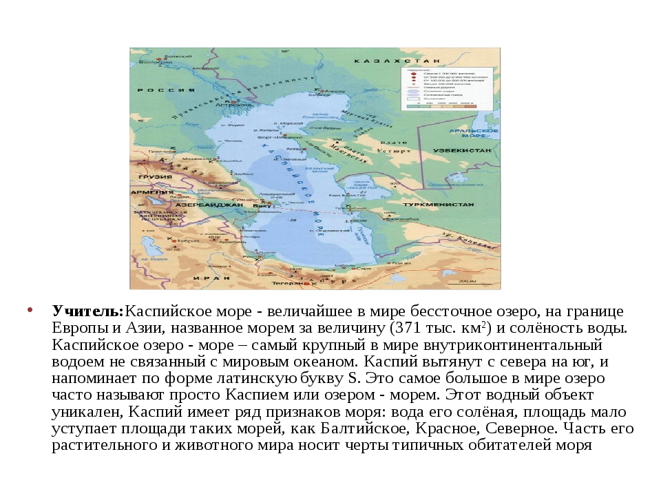 План описания географического положения моря каспийское море