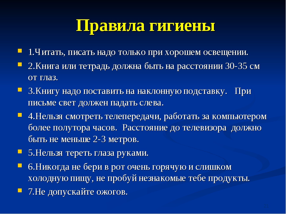 Нормальная помощь. Гигиена органов чувств. Правила гигиены. Памятка на тему гигиена органов чувств. Гигиена органов чувств 3 класс.