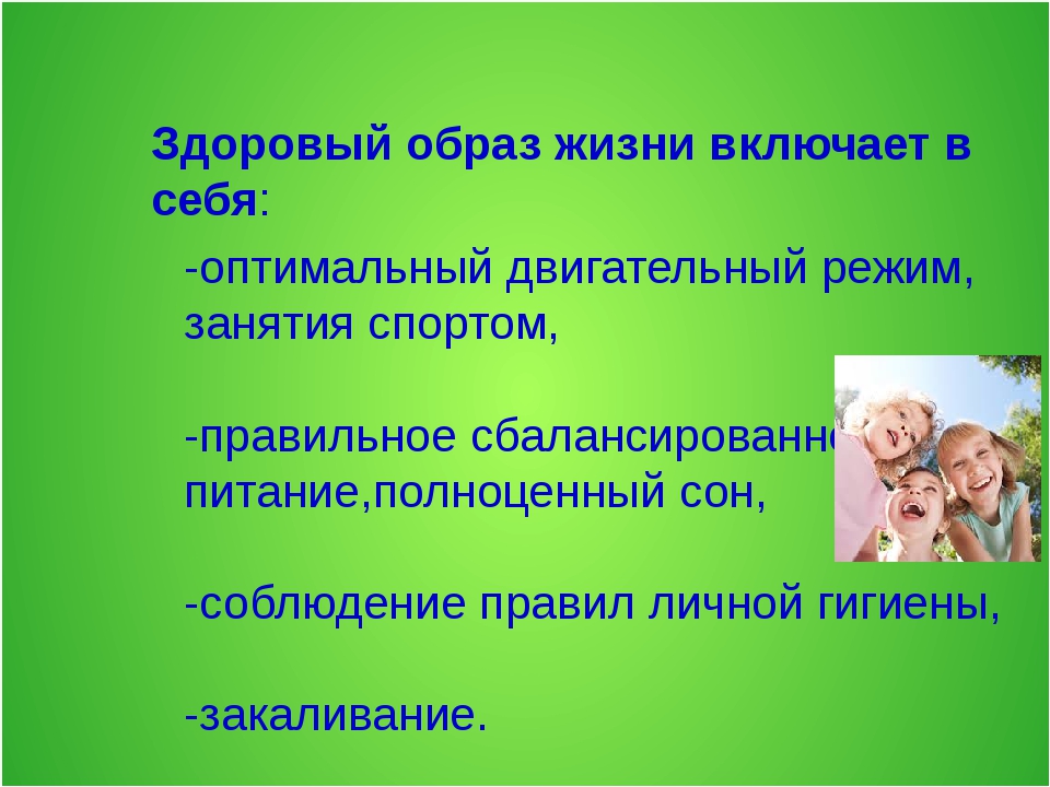 Работы по формированию здорового образа. Формирование ЗОЖ У деете й. Формирование навыков ЗОЖ. Формирование навыков здорового образа жизни у дошкольников. Обучение здоровому образу жизни.