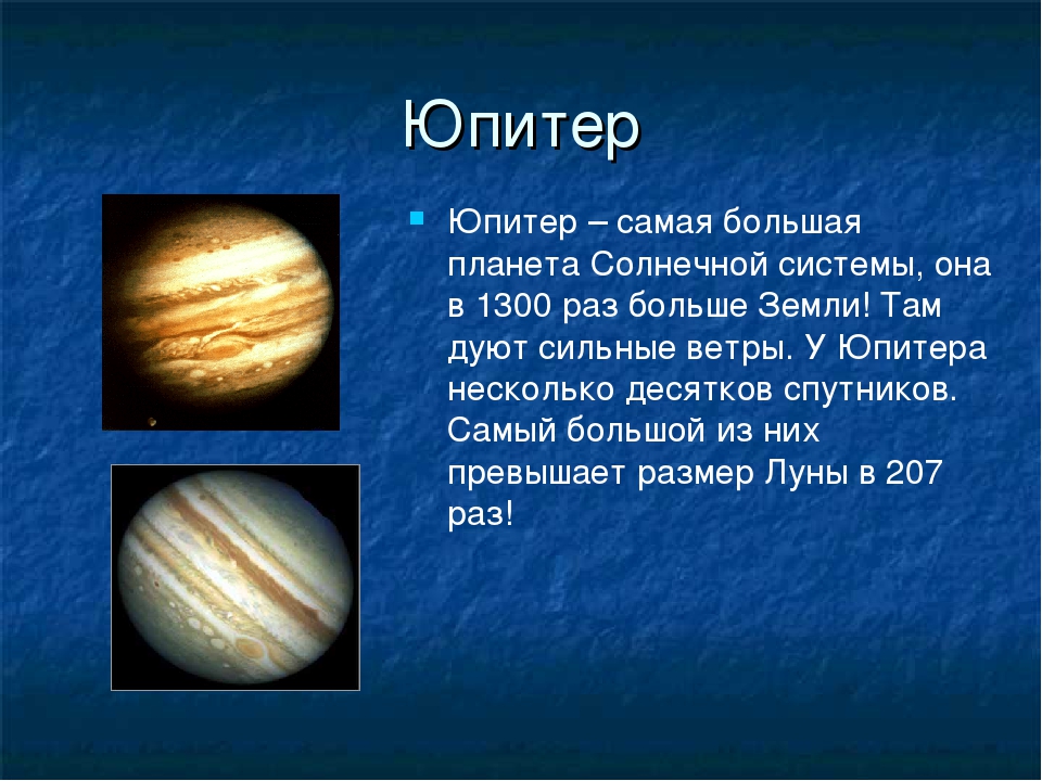 Название самой большой планеты. Юпитер Планета удалённость от солнца. Юпитер самая большая Планета солнечной системы. Пятая по удаленности от солнца Планета солнечной системы. Юпитер самая тяжелая Планета солнечной системы.