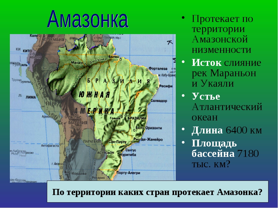 Амазонка какое устье. Исток и Устье реки Амазонка на карте. Исток и Устье реки Амазонка. Исток реки Амазонка на карте. Исток амазонки река Мараньон.