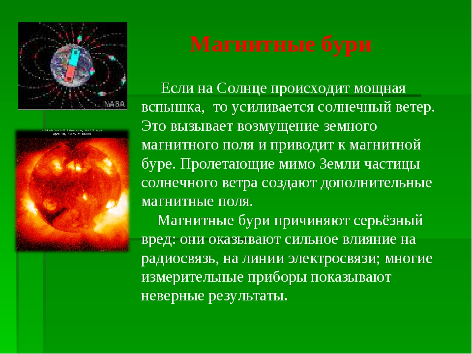 Почему магнитный. Причины возникновения магнитных бурь. Магнитное поле земли магнитные бури. Причины магнитных бурь на земле. Причина возникновения магнитных бурь на земле:.