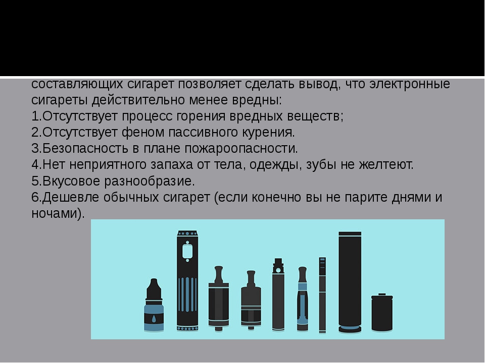 Презентация о вреде электронных сигарет для 9 класса