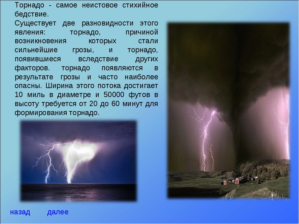 Презентация на тему торнадо