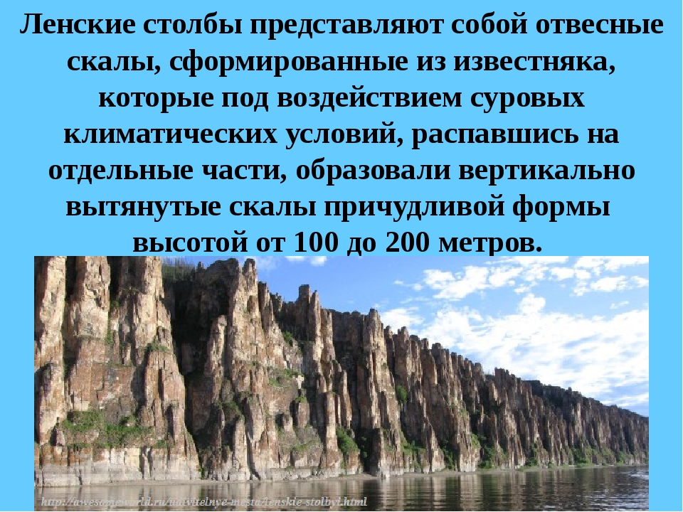 Факты о якутии. Река Лена Ленские столбы. Ленские столбы в Якутии доклад. Столбы Лены в Якутии Ленские. Ленские столбы природный памятник.