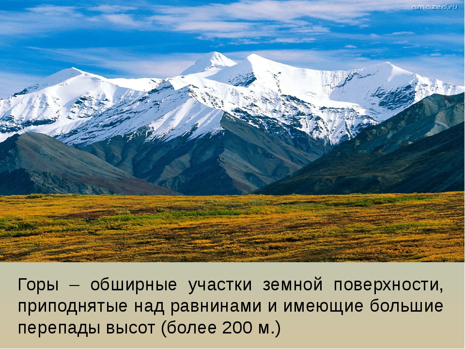 Гор родился. Образование горы. Появление гор. Формирование гор. Горы образуются.