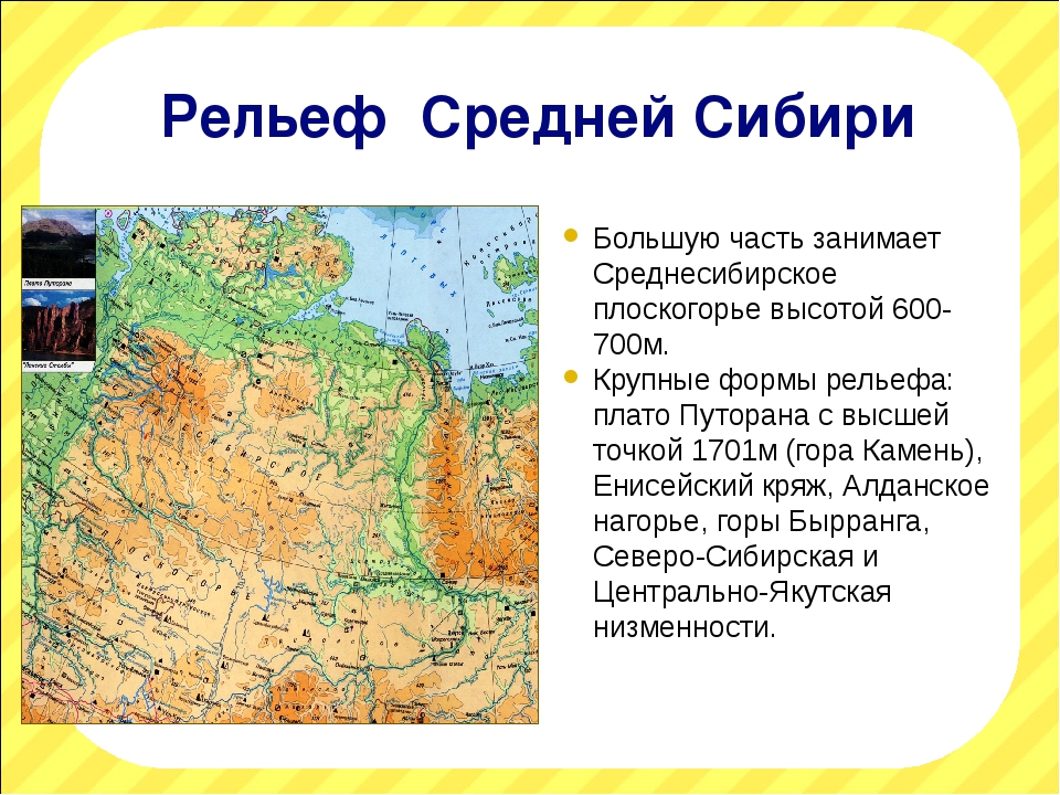 Высшая точка северо восточной сибири. Восточной Сибири рельеф Среднесибирское плоскогорье. Среднесибирское плоскогорье на физической карте. Средняя Сибирь и Северо-Восточная Сибирь. Среднесибирское плоскогорье форма рельефа.